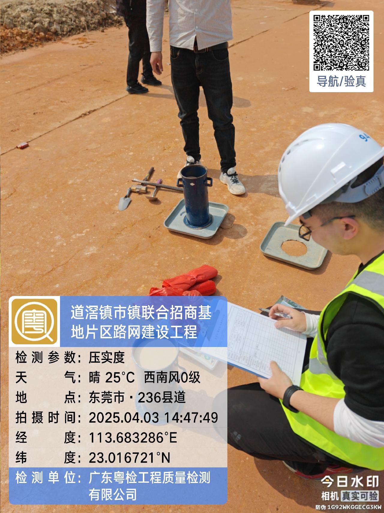 东莞房屋安全鉴定