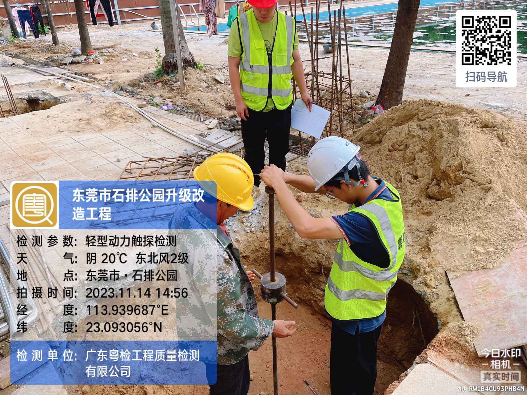 东莞房屋安全鉴定