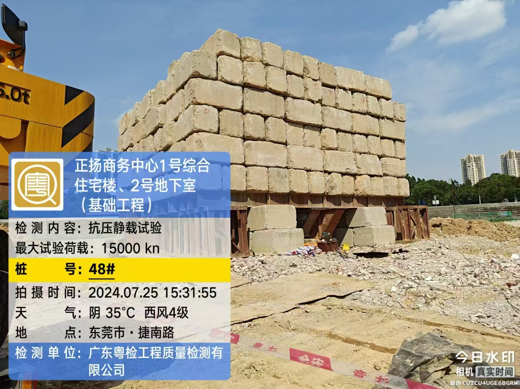 东莞房屋安全鉴定