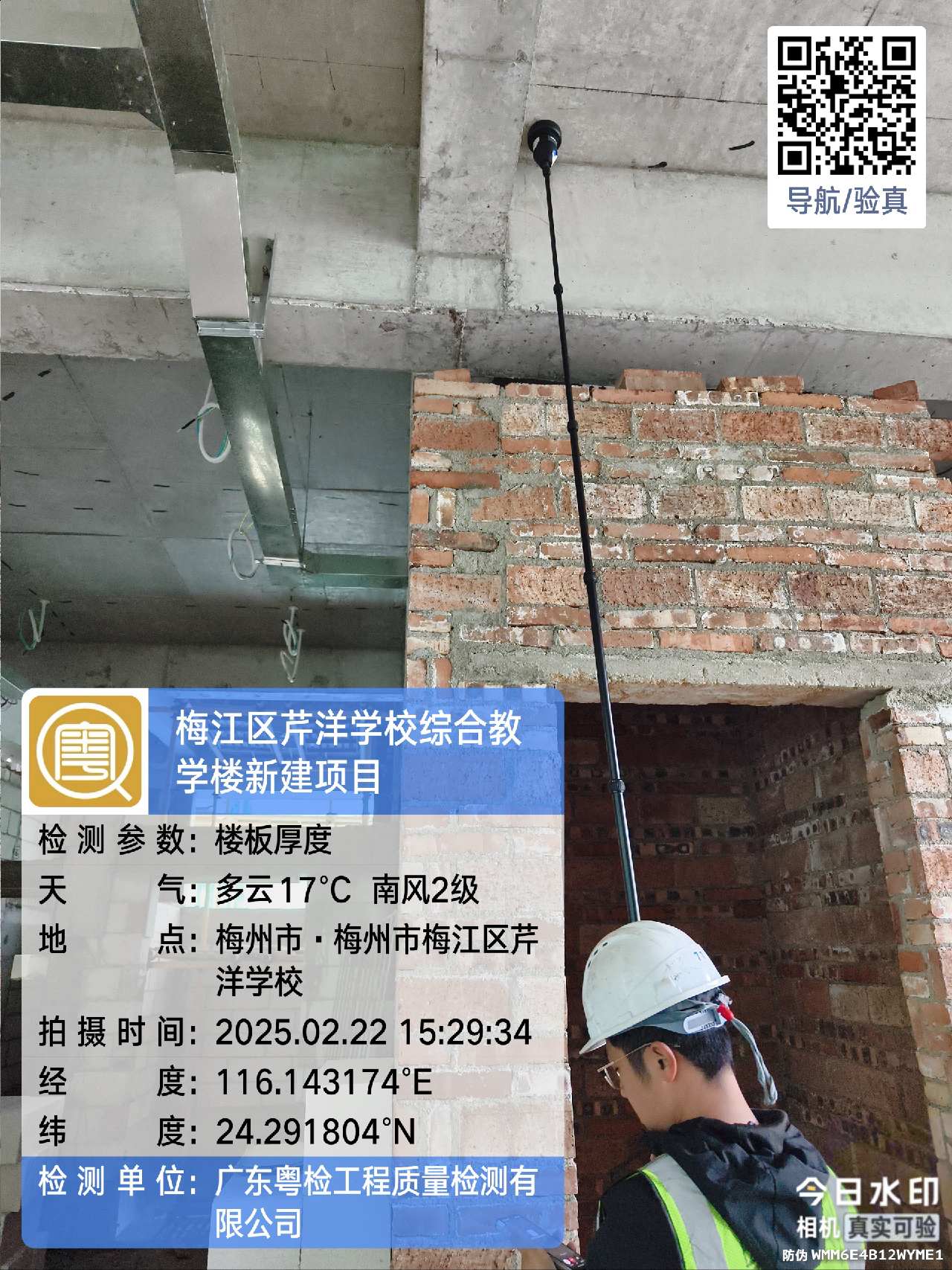 东莞房屋安全鉴定公司