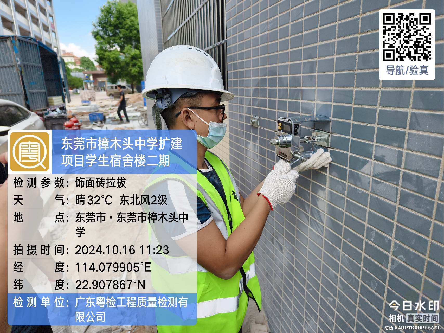 梅州房屋安全鉴定