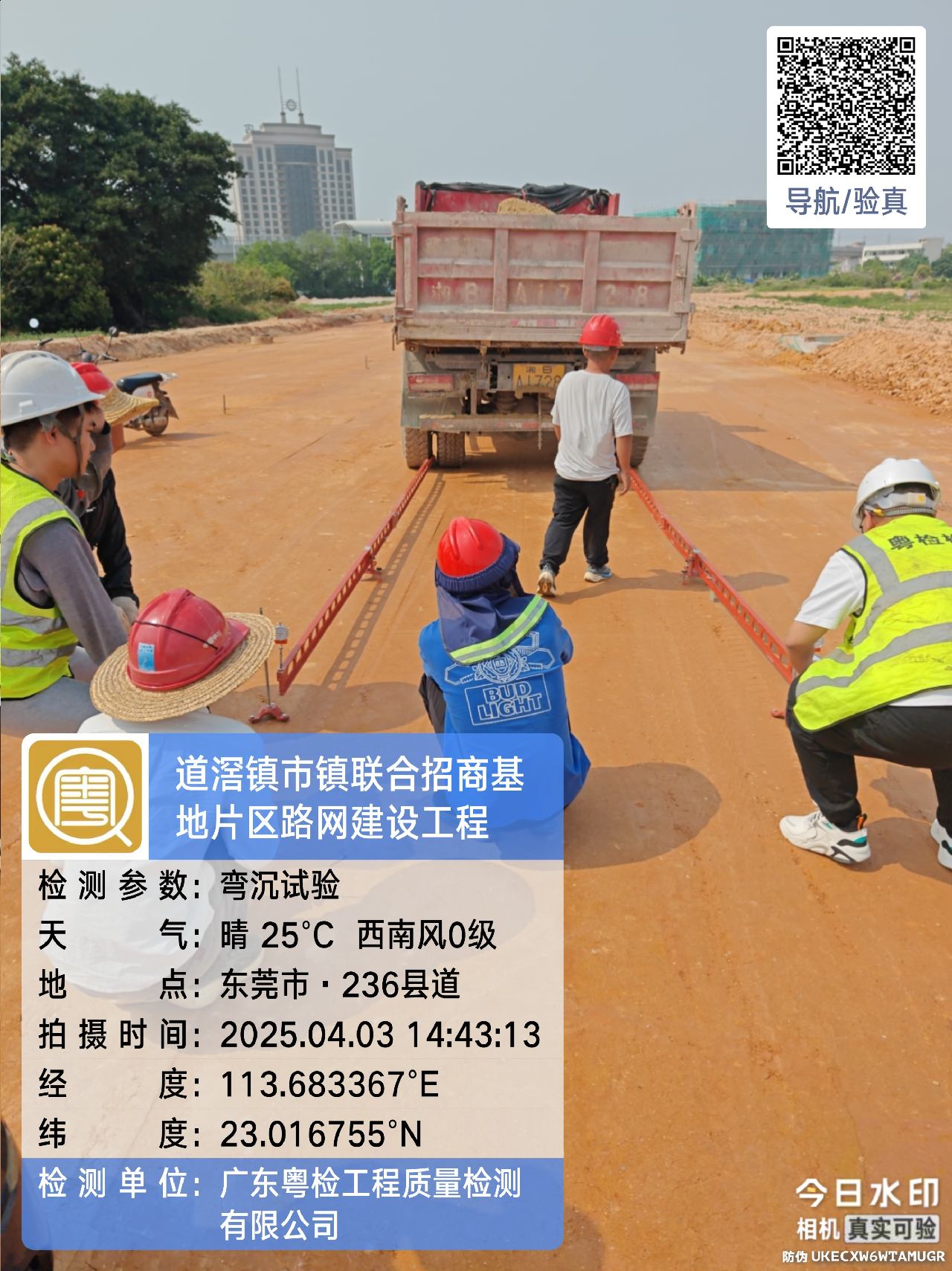 东莞房屋安全鉴定公司