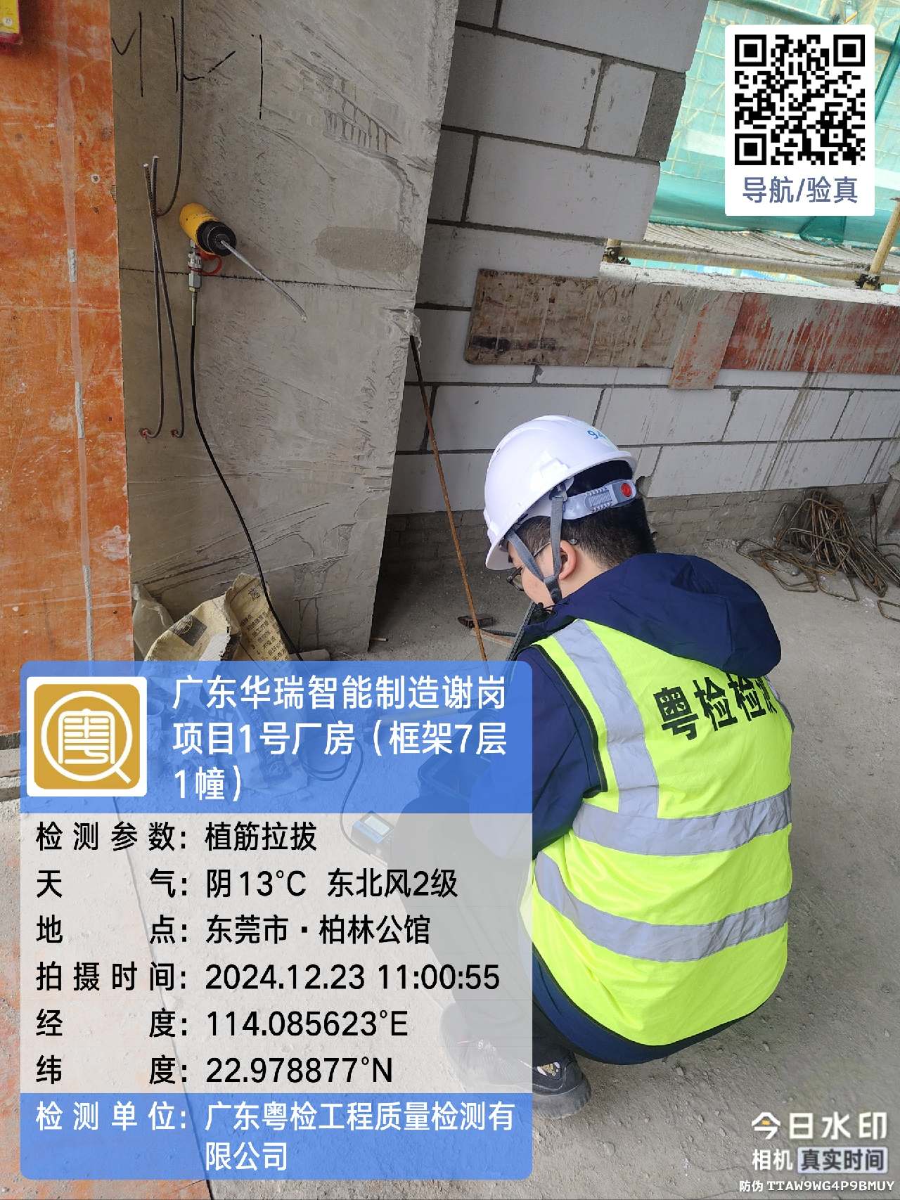 梅州房屋安全鉴定加盟