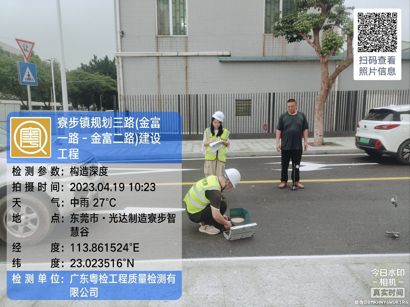 东莞工程检测公司 东莞工程检测公司