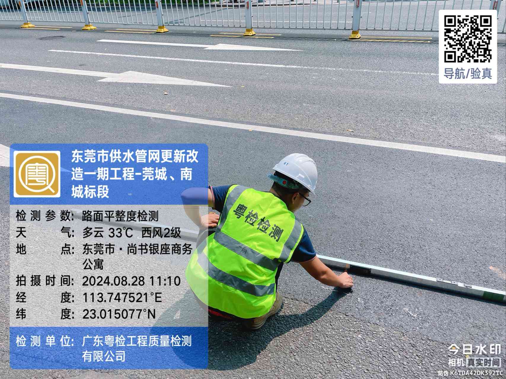 房屋安全鉴定机构