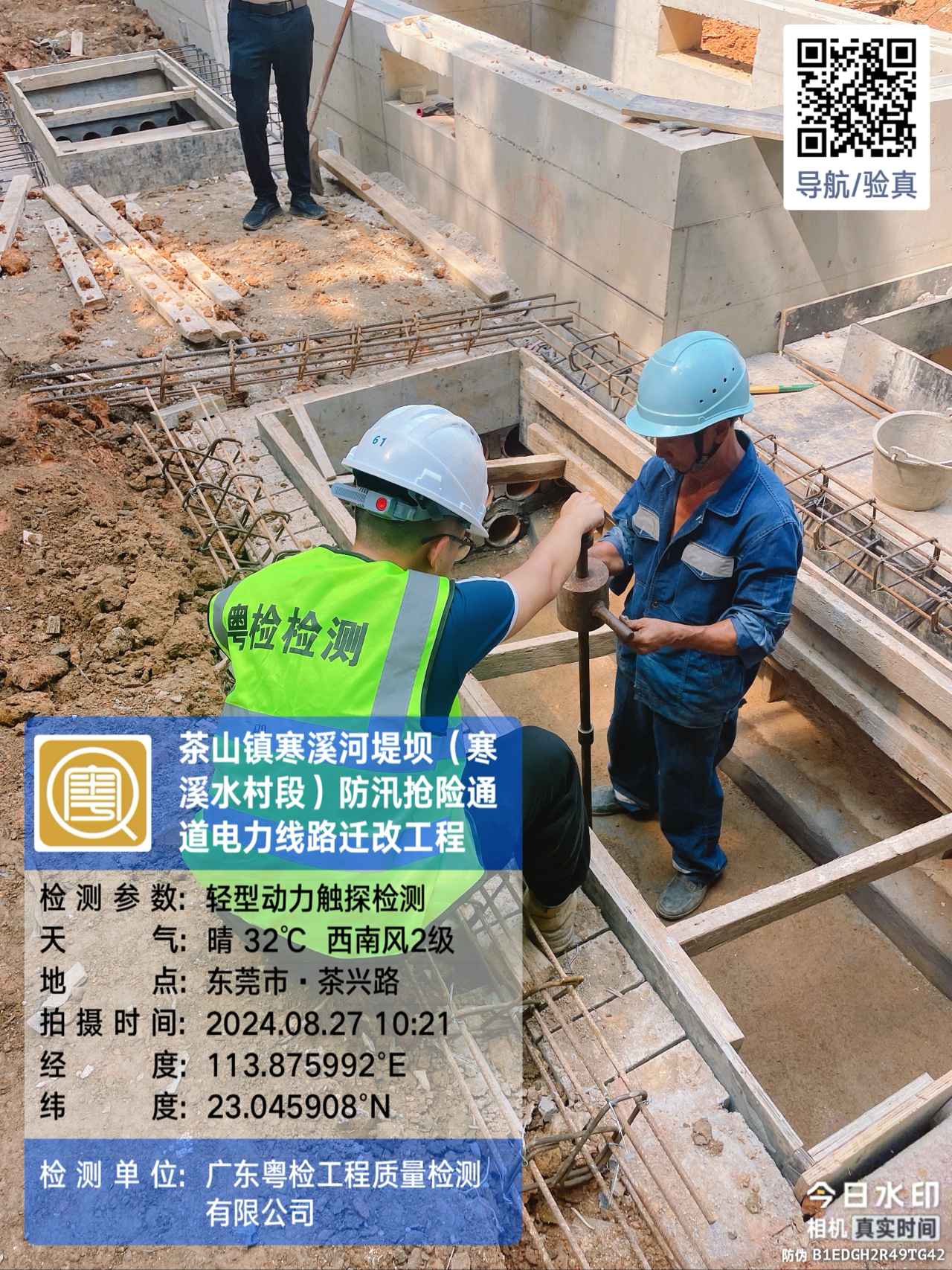 东莞房屋安全鉴定