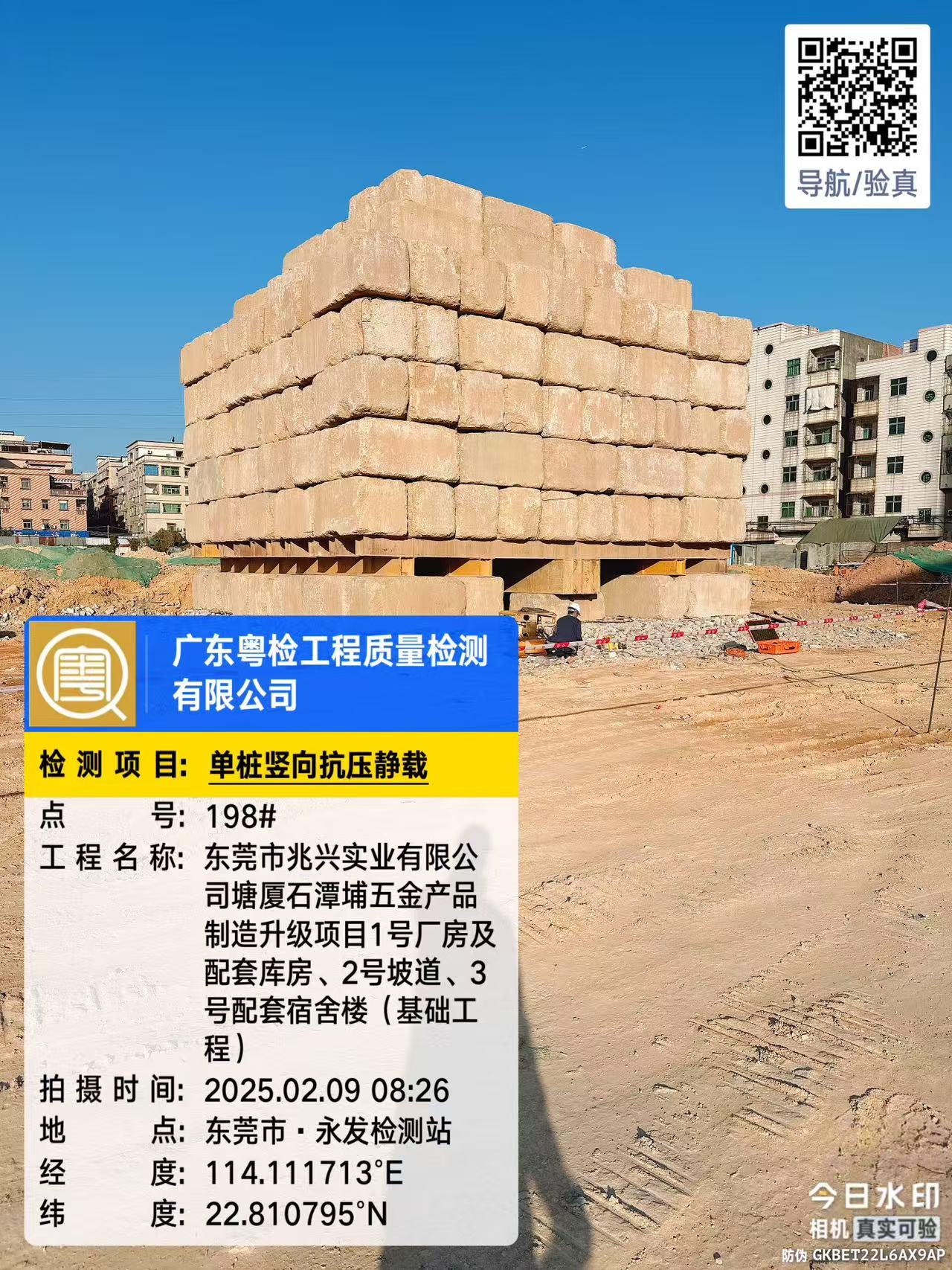 东莞工程检测公司